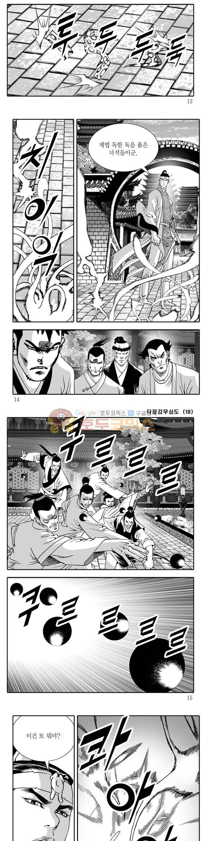 다정검무심도 18권 3
