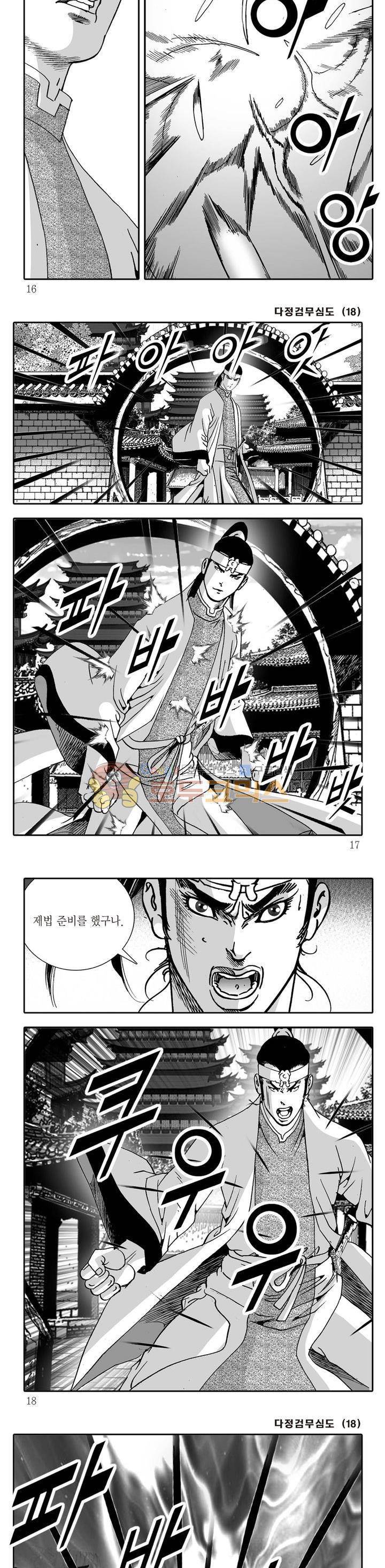 다정검무심도 18권 4