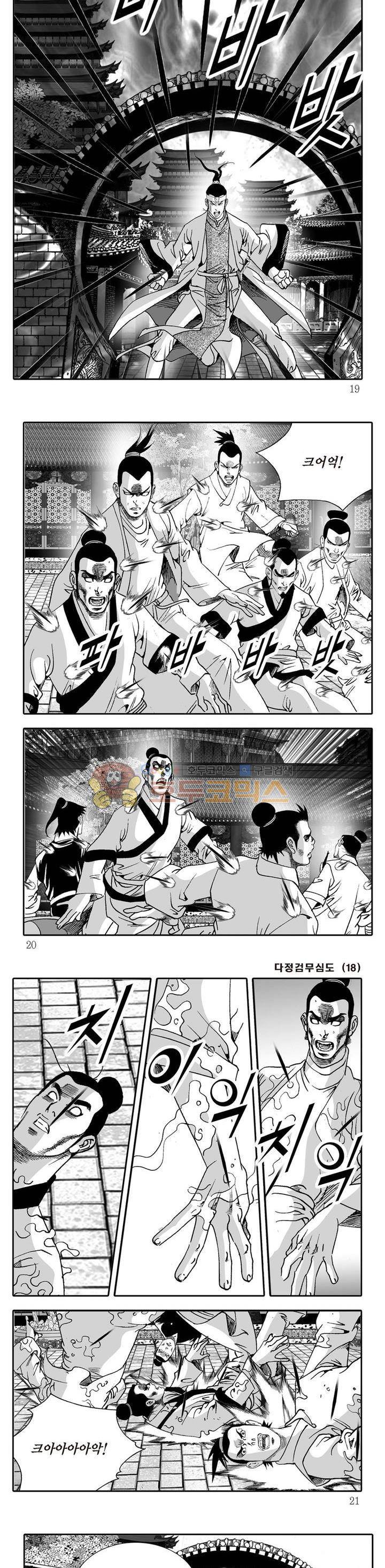 다정검무심도 18권 5