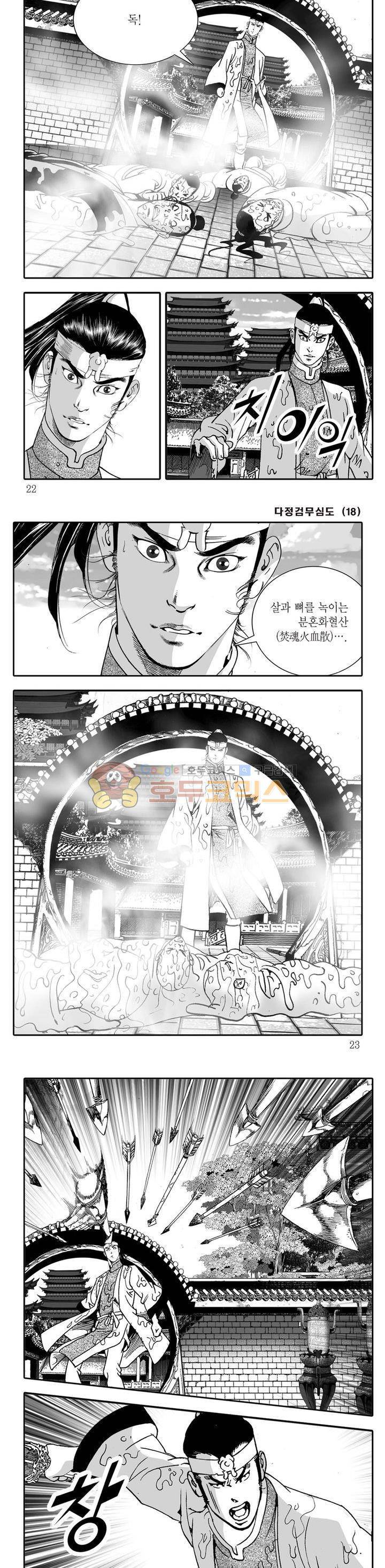 다정검무심도 18권 6