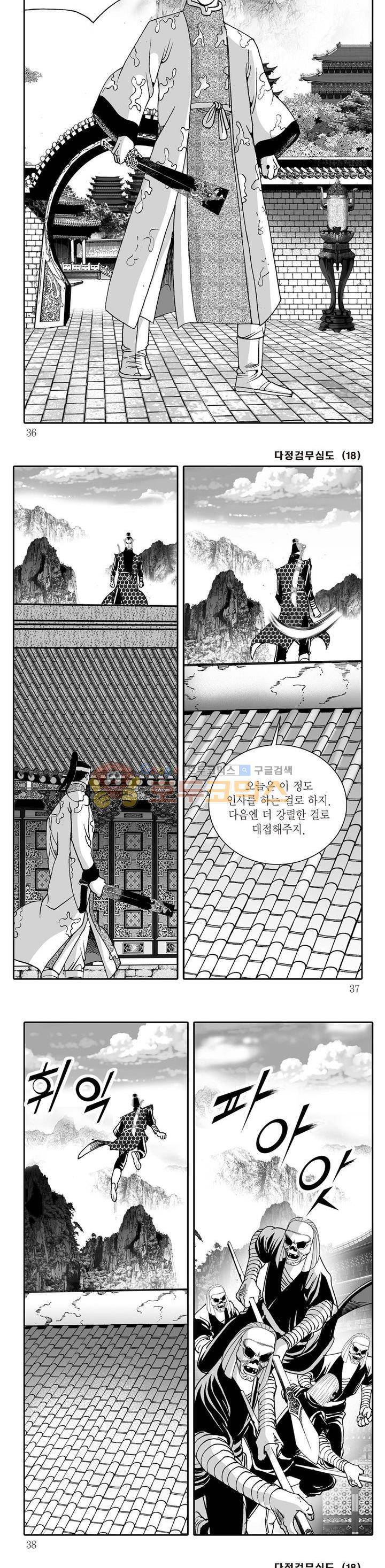 다정검무심도 18권 11