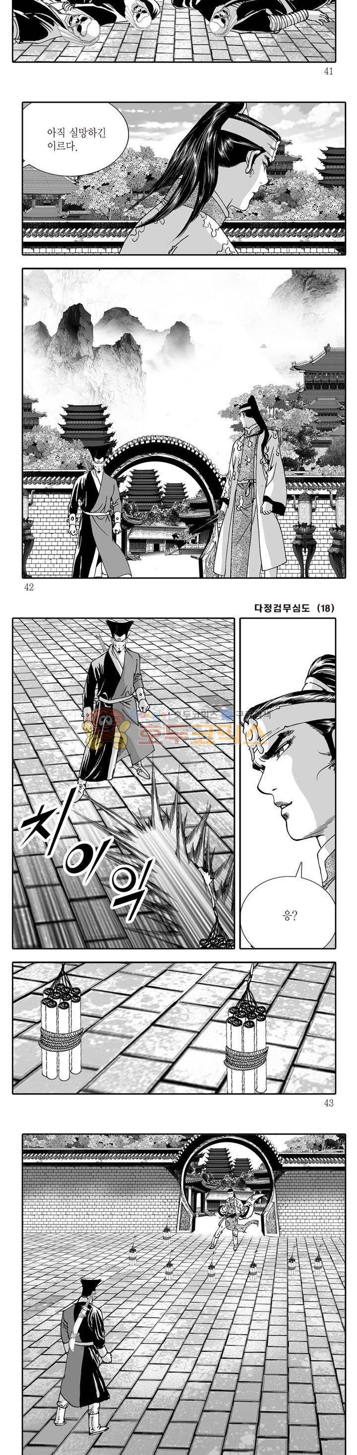다정검무심도 18권 13