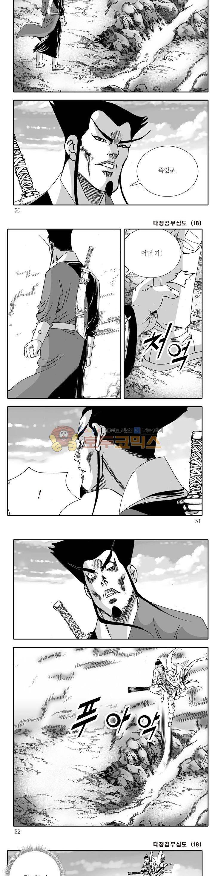 다정검무심도 18권 16