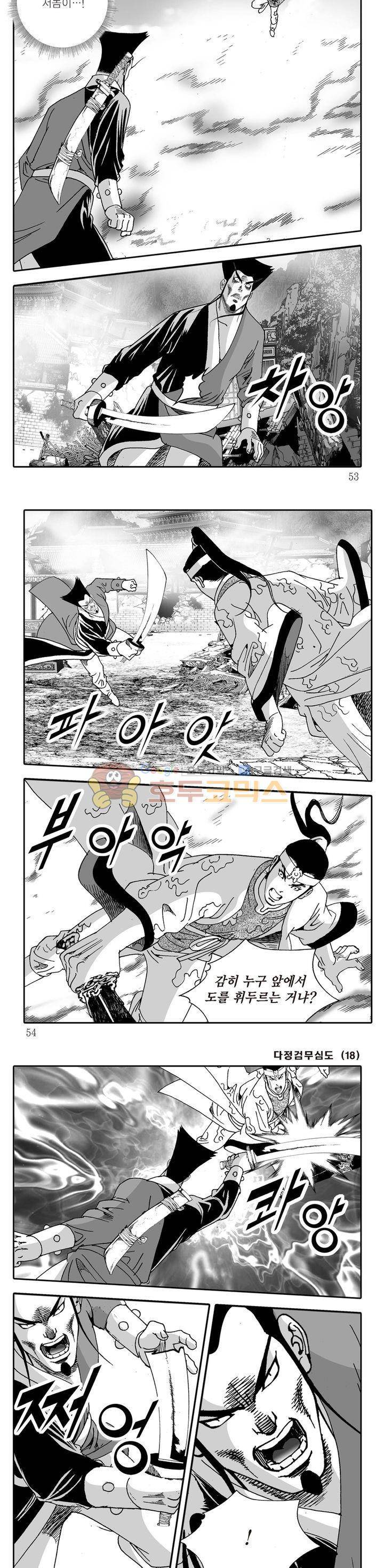 다정검무심도 18권 17