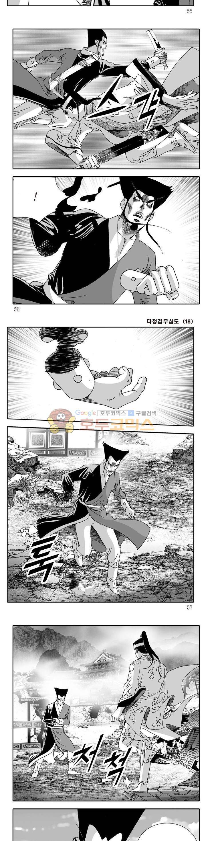 다정검무심도 18권 18