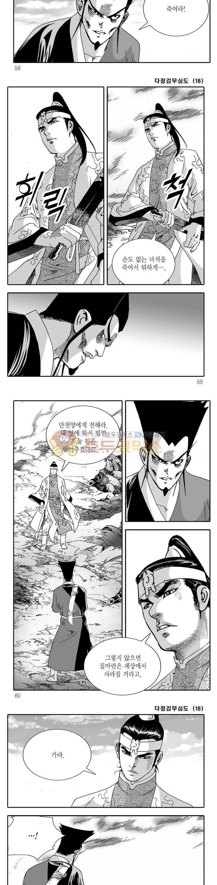 다정검무심도 18권 19