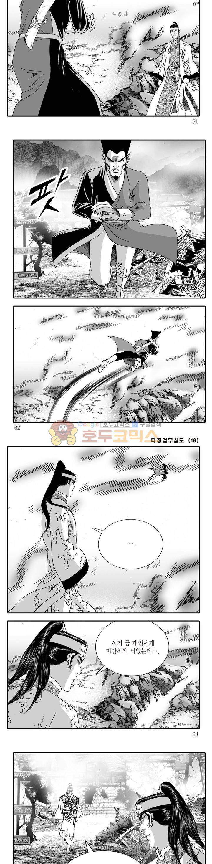 다정검무심도 18권 20