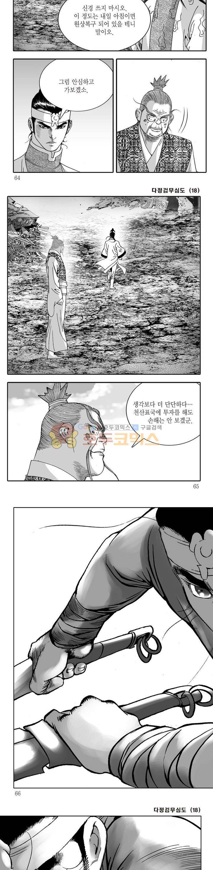 다정검무심도 18권 21
