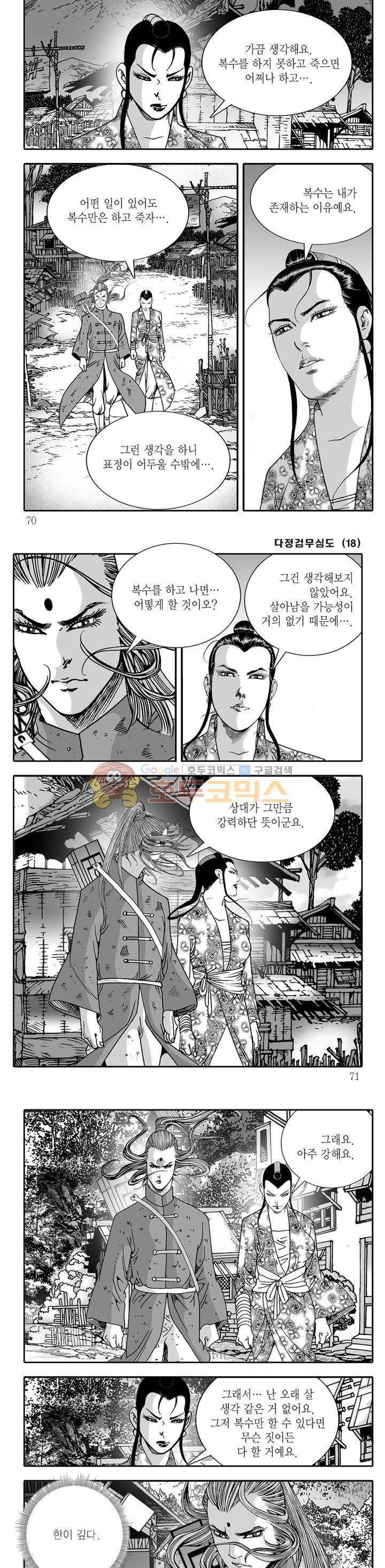 다정검무심도 18권 23