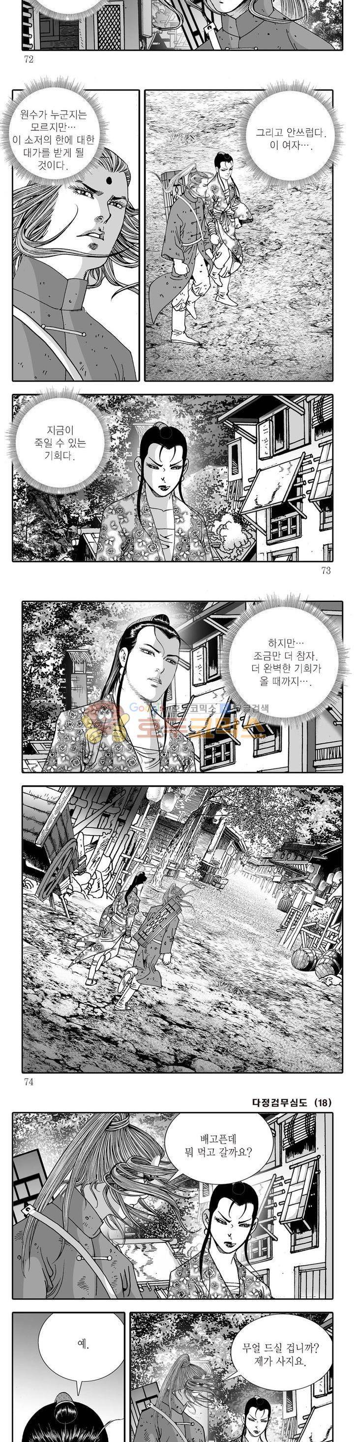 다정검무심도 18권 24