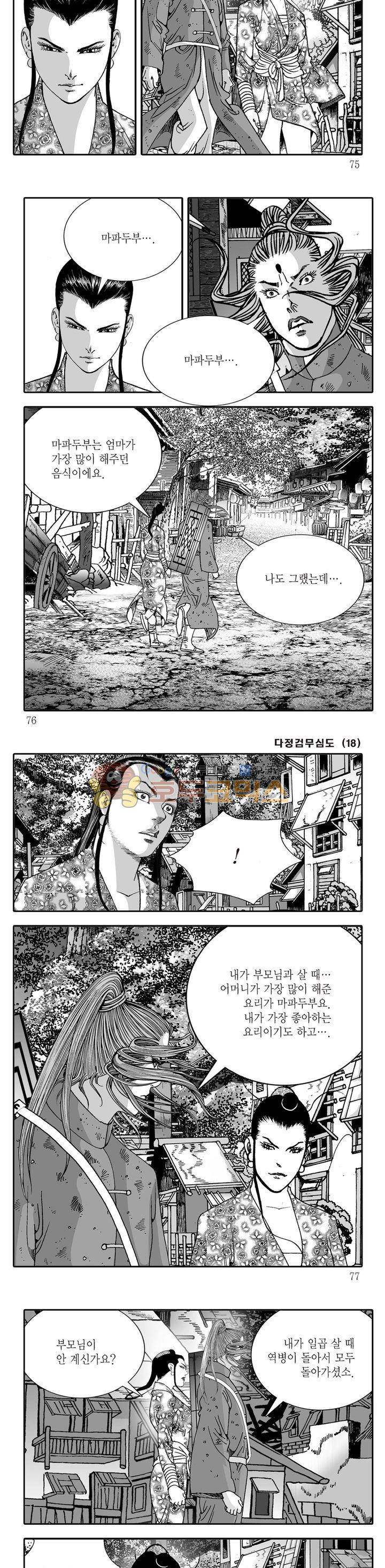 다정검무심도 18권 25