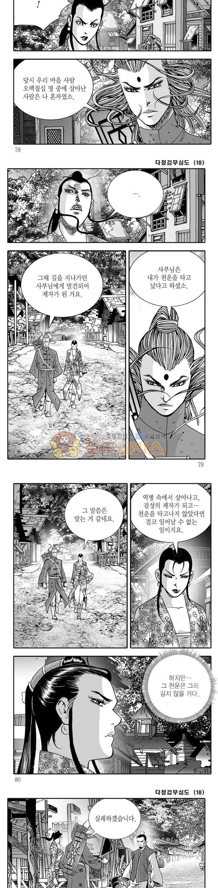 다정검무심도 18권 26