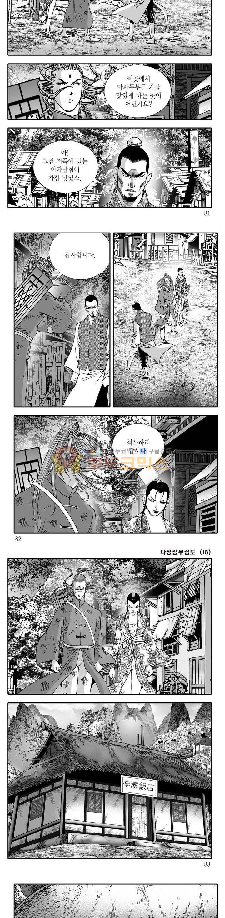 다정검무심도 18권 27