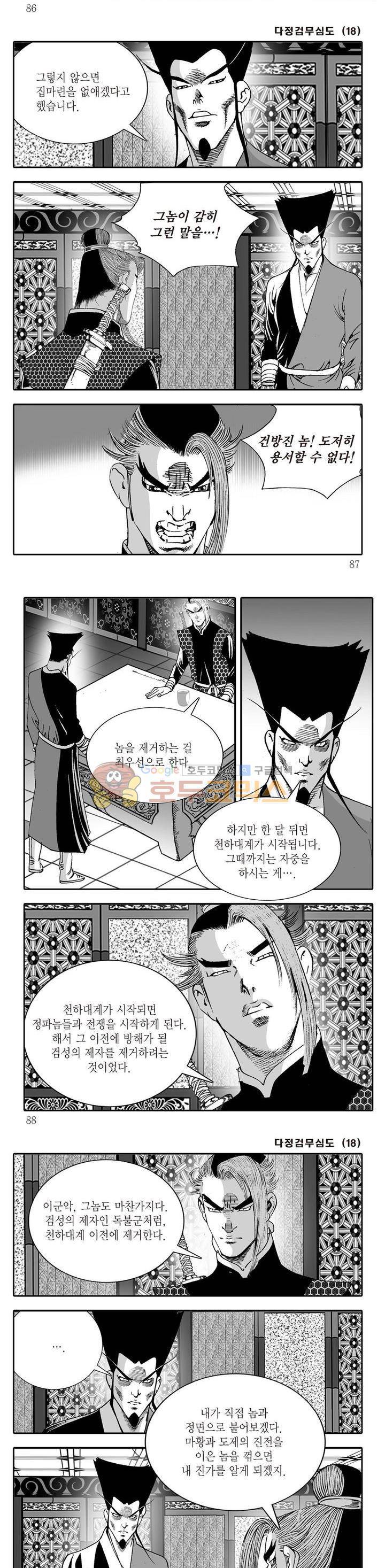 다정검무심도 18권 29