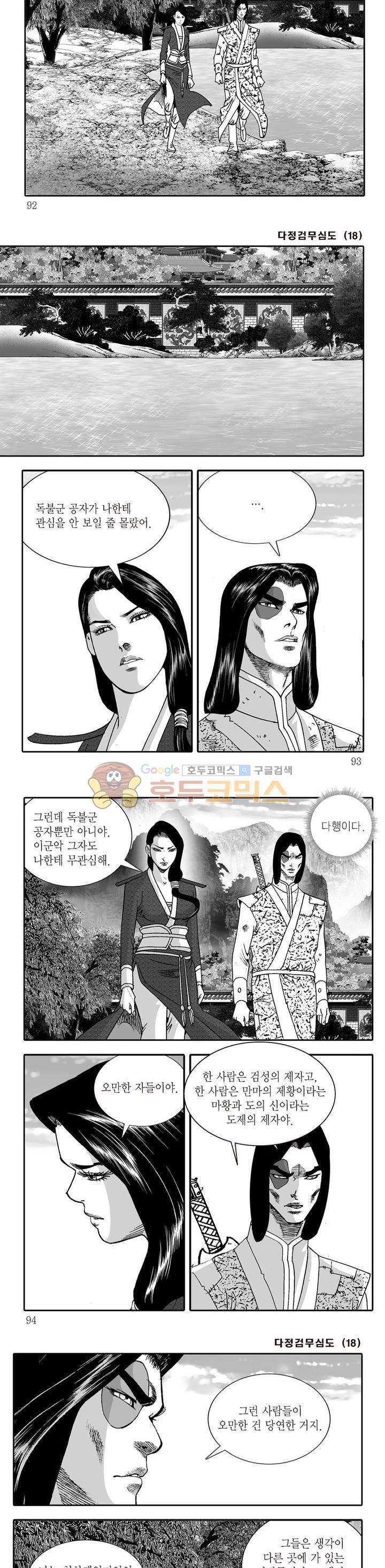 다정검무심도 18권 31