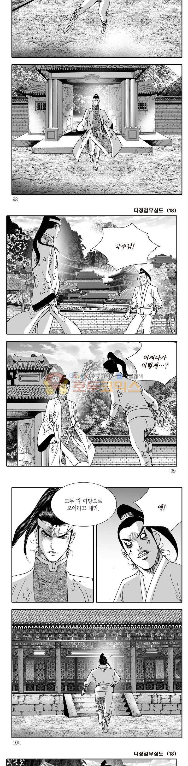 다정검무심도 18권 33