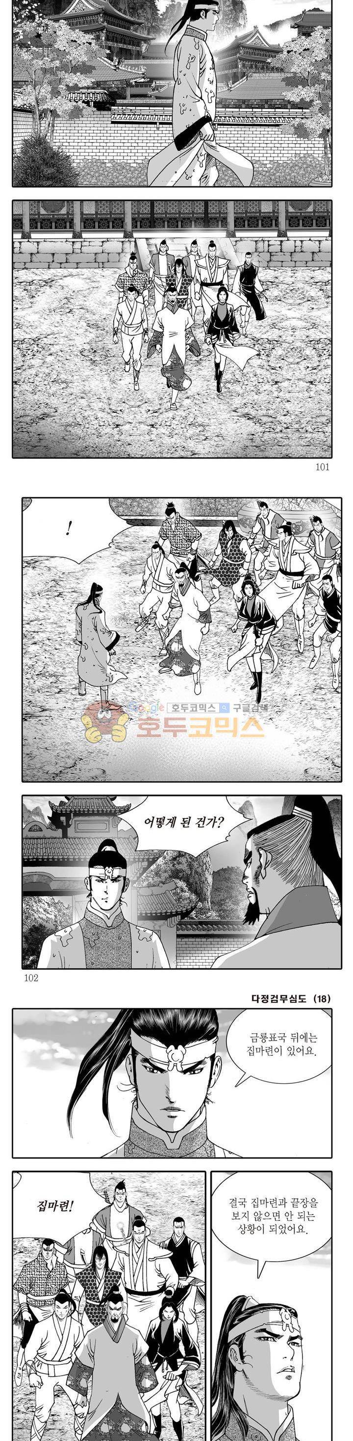 다정검무심도 18권 34