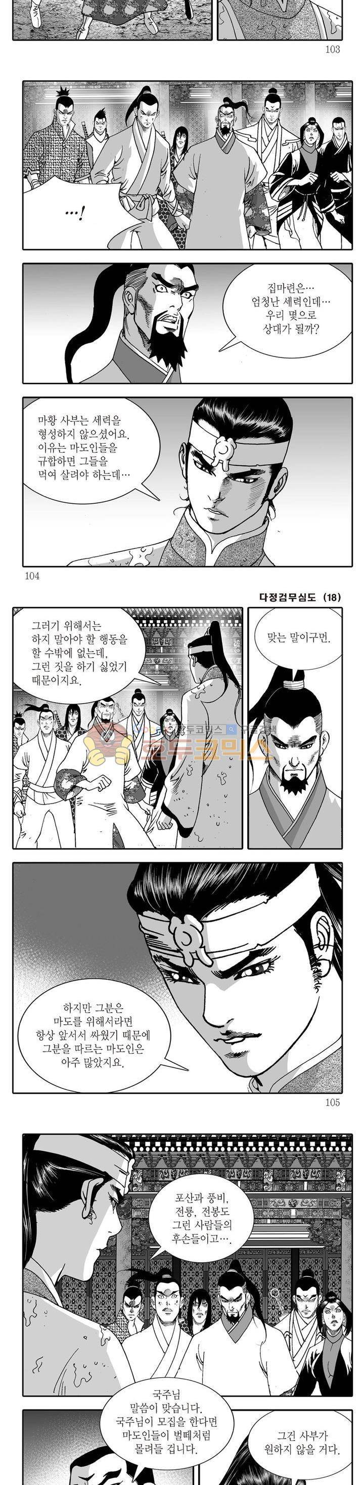 다정검무심도 18권 35