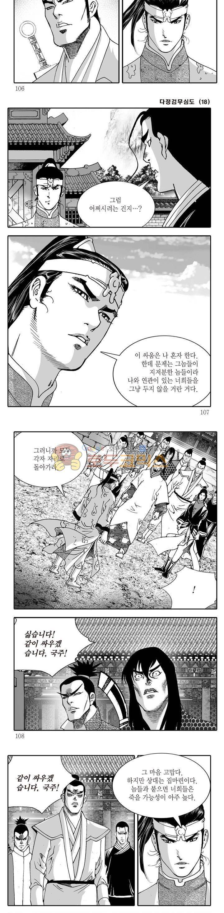 다정검무심도 18권 36