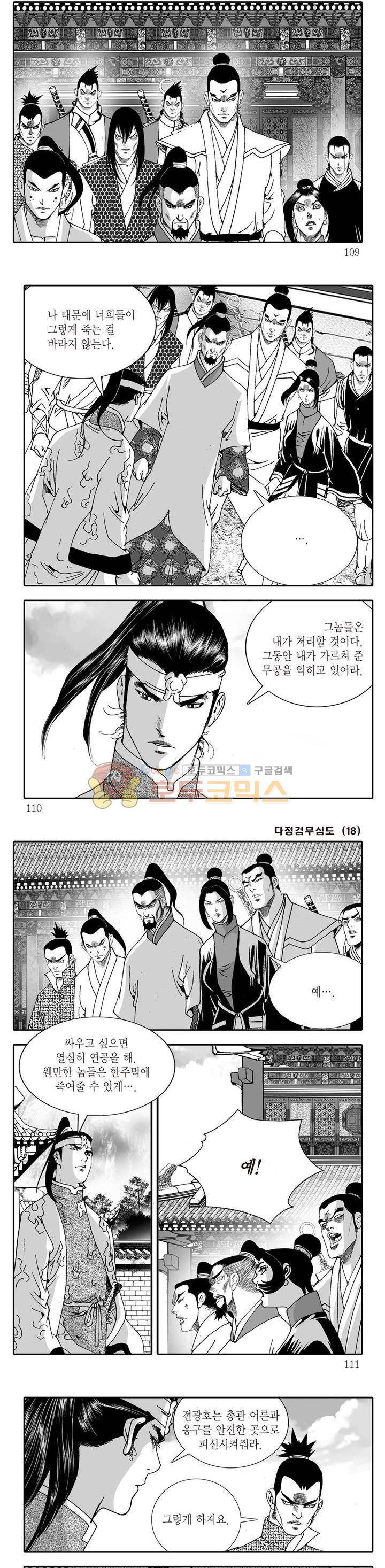 다정검무심도 18권 37