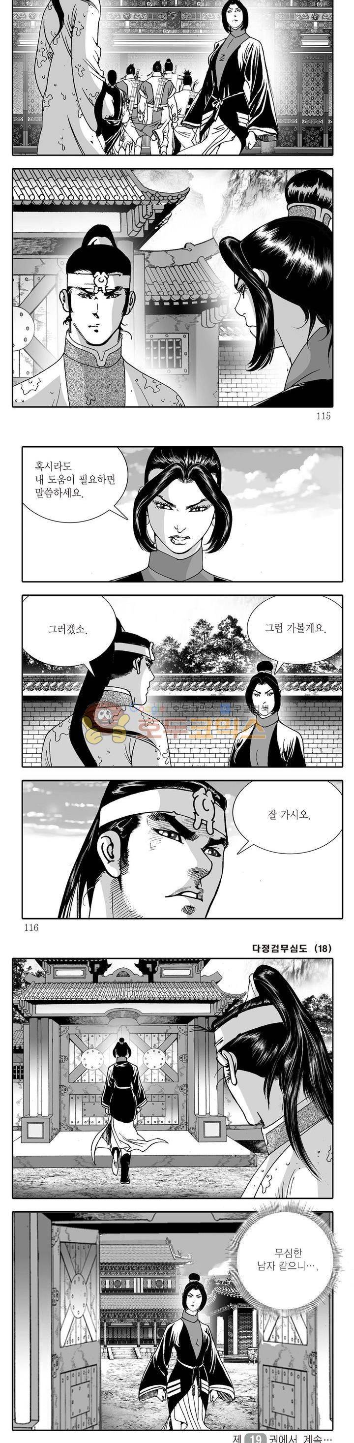 다정검무심도 18권 39
