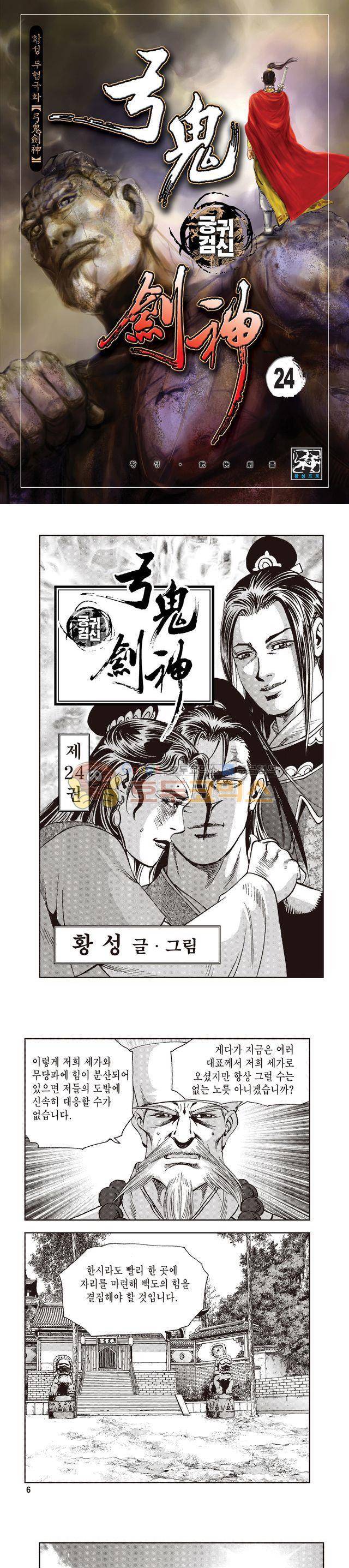 궁귀검신 1부 24권 1