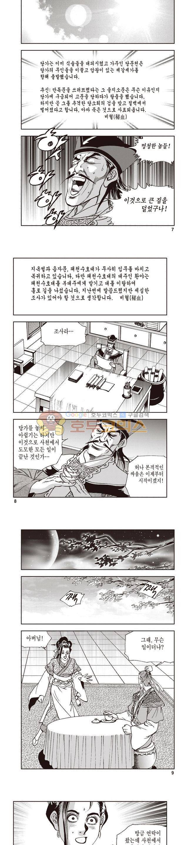 궁귀검신 1부 24권 2