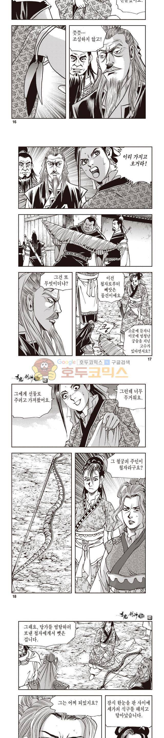 궁귀검신 1부 24권 5