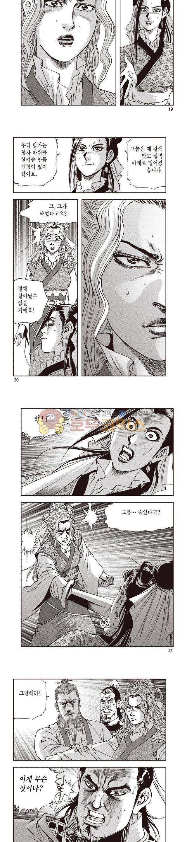 궁귀검신 1부 24권 6