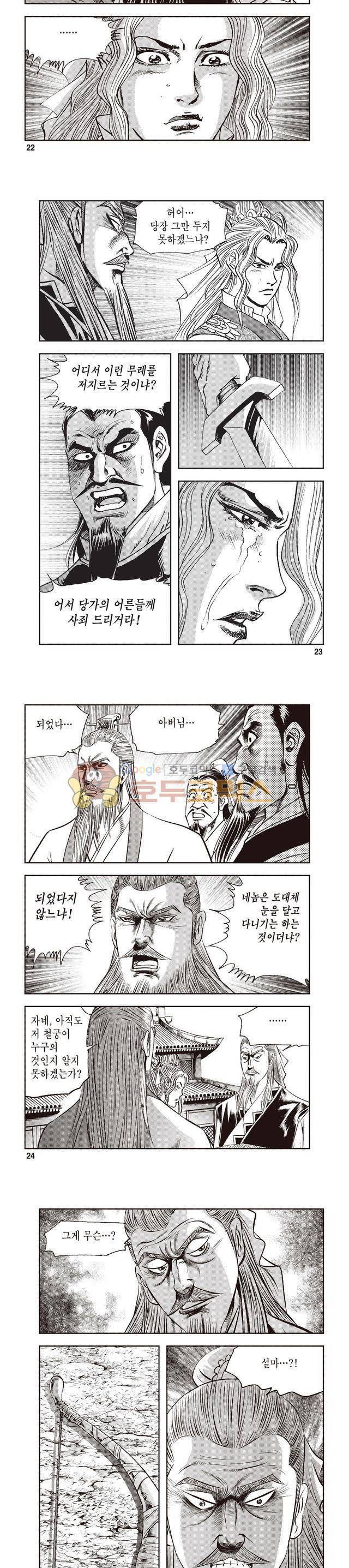 궁귀검신 1부 24권 7