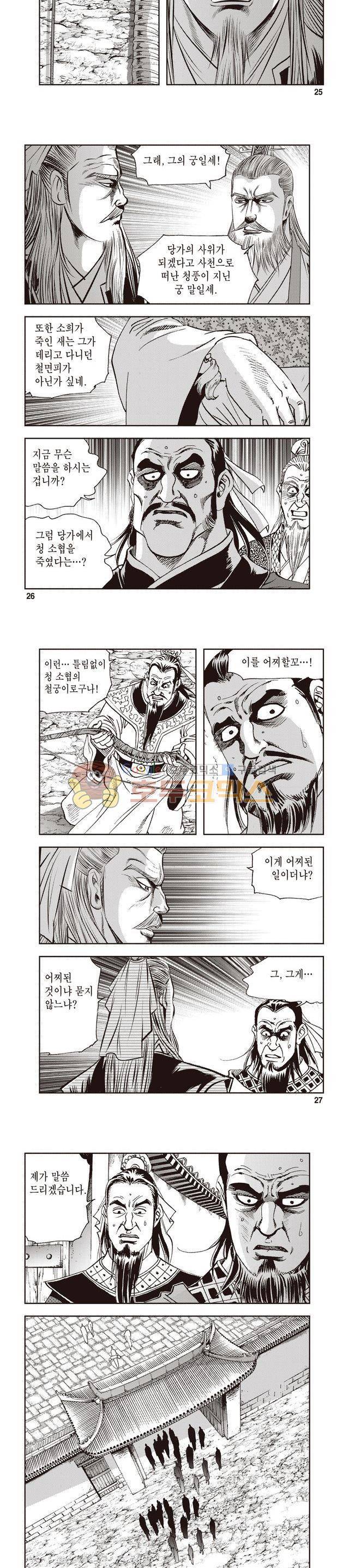 궁귀검신 1부 24권 8