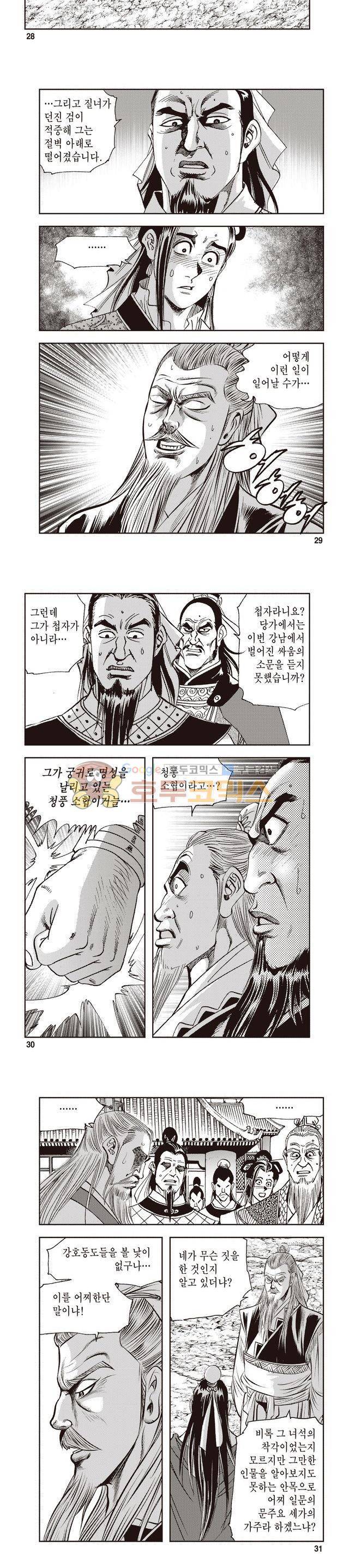 궁귀검신 1부 24권 9
