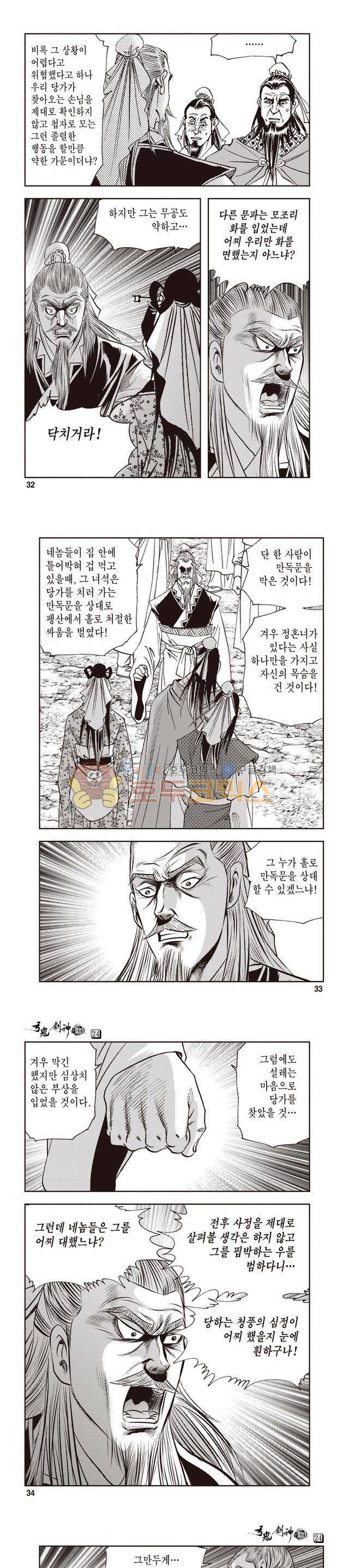 궁귀검신 1부 24권 10