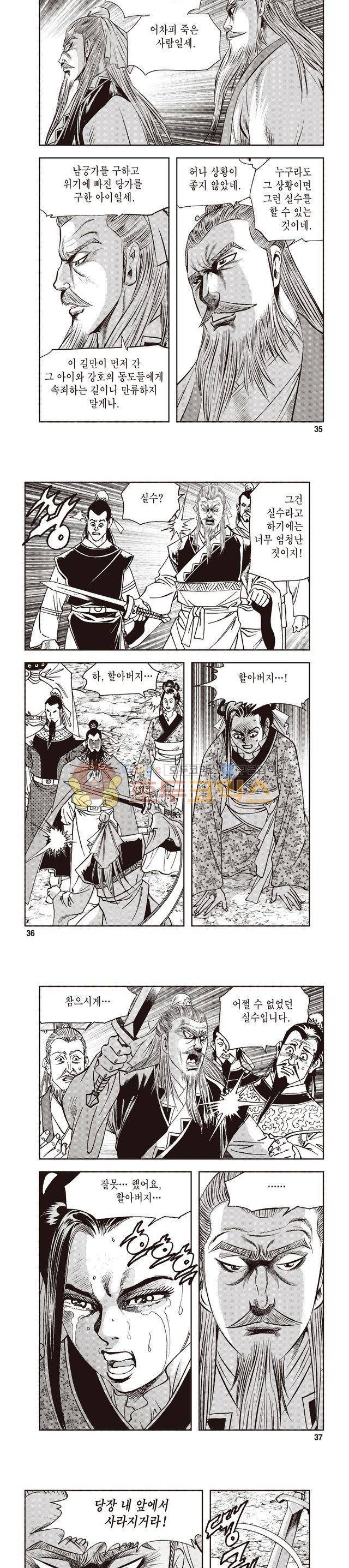 궁귀검신 1부 24권 11