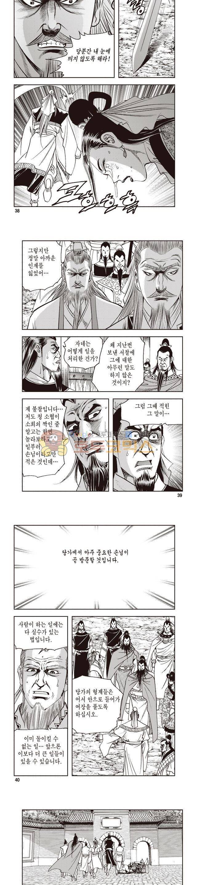 궁귀검신 1부 24권 12