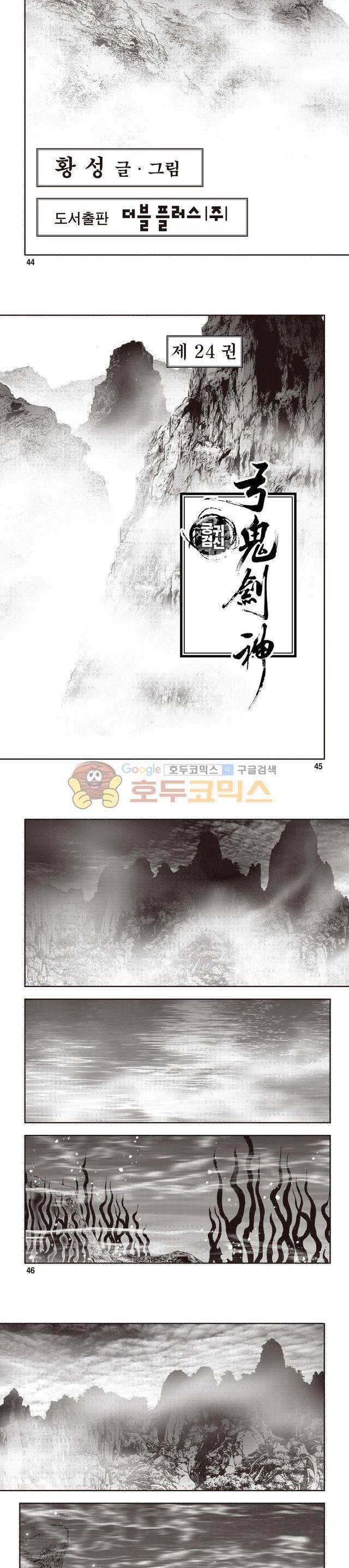 궁귀검신 1부 24권 14