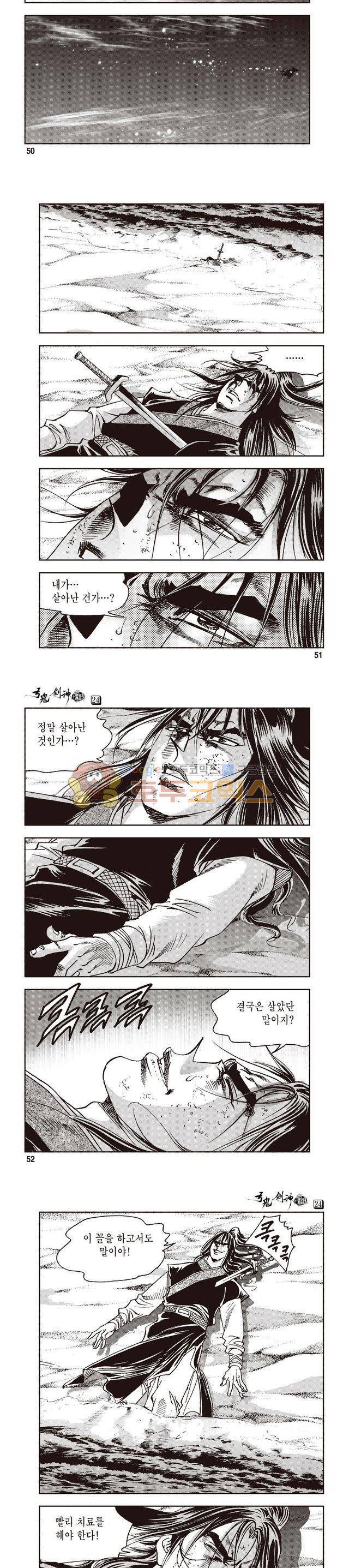 궁귀검신 1부 24권 16