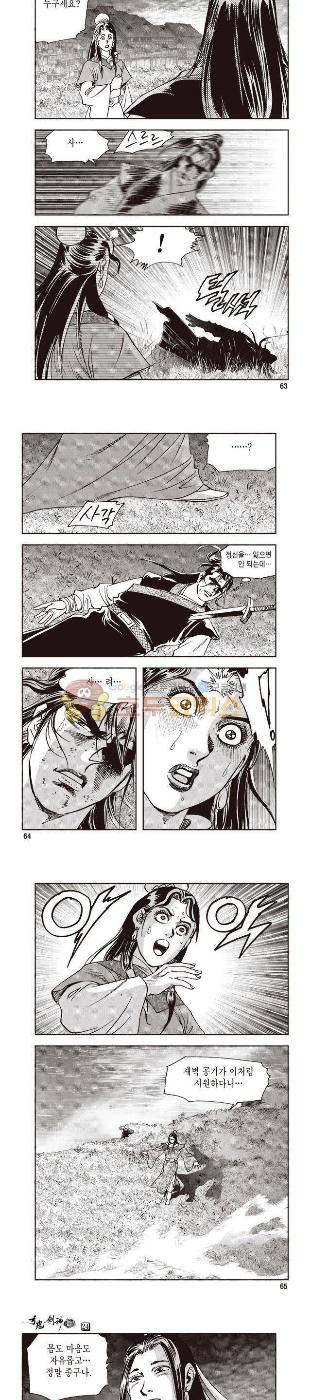 궁귀검신 1부 24권 20