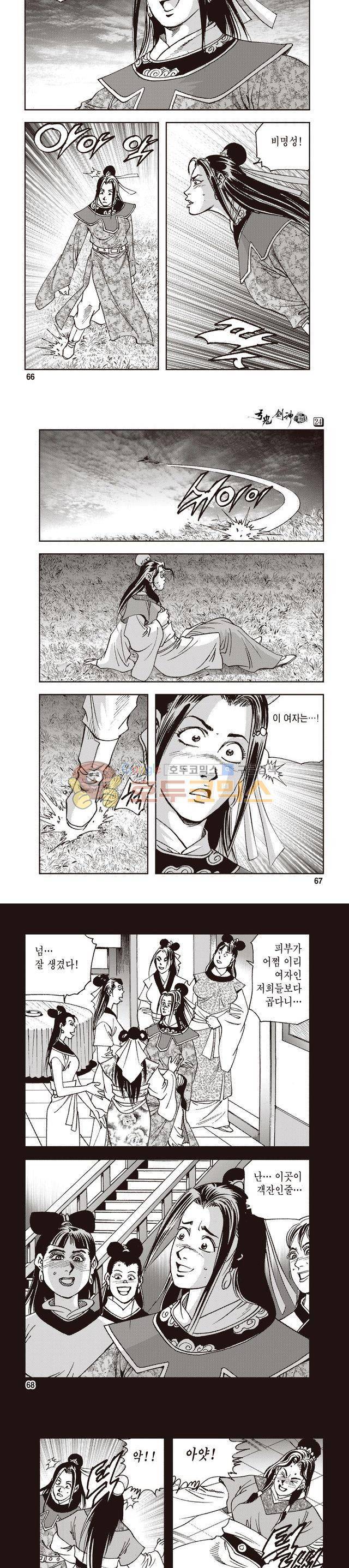 궁귀검신 1부 24권 21