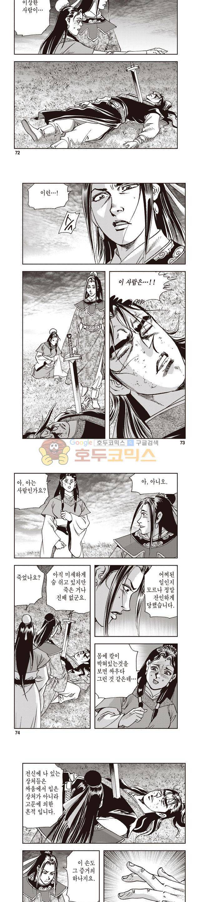 궁귀검신 1부 24권 23