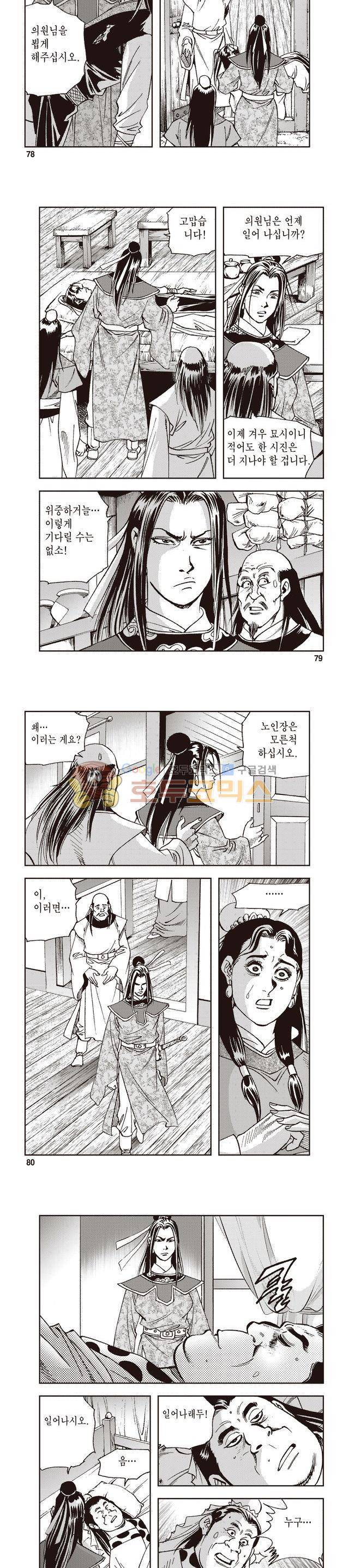 궁귀검신 1부 24권 25
