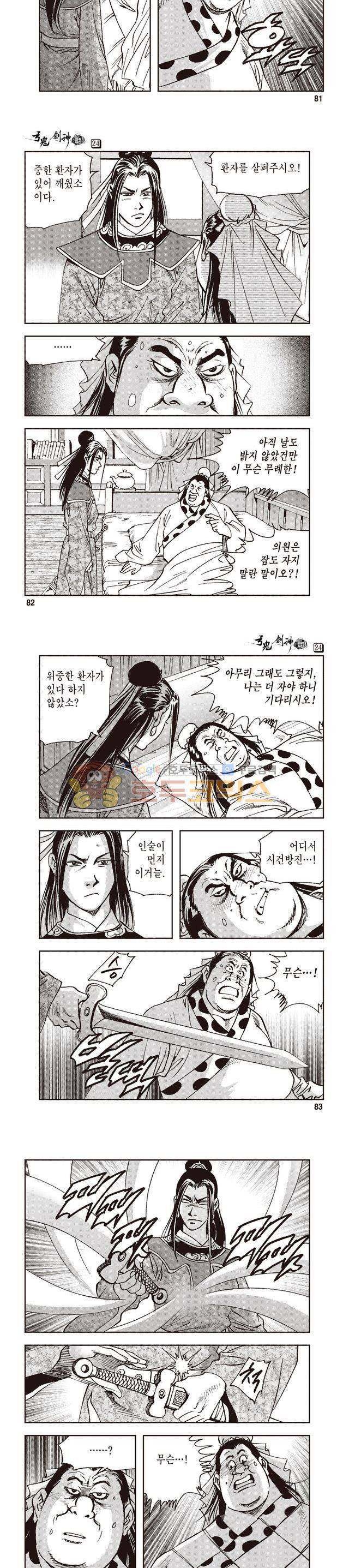 궁귀검신 1부 24권 26