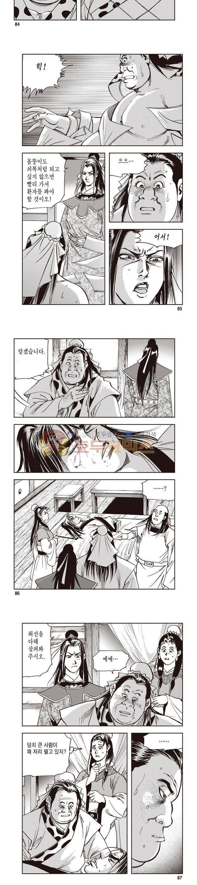 궁귀검신 1부 24권 27