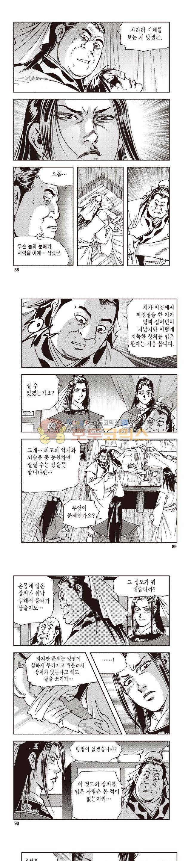 궁귀검신 1부 24권 28