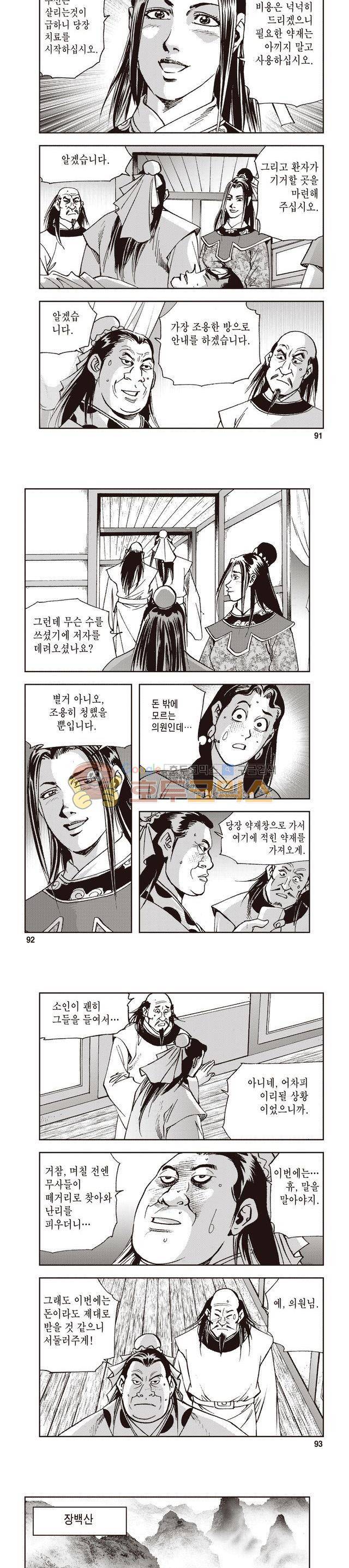 궁귀검신 1부 24권 29