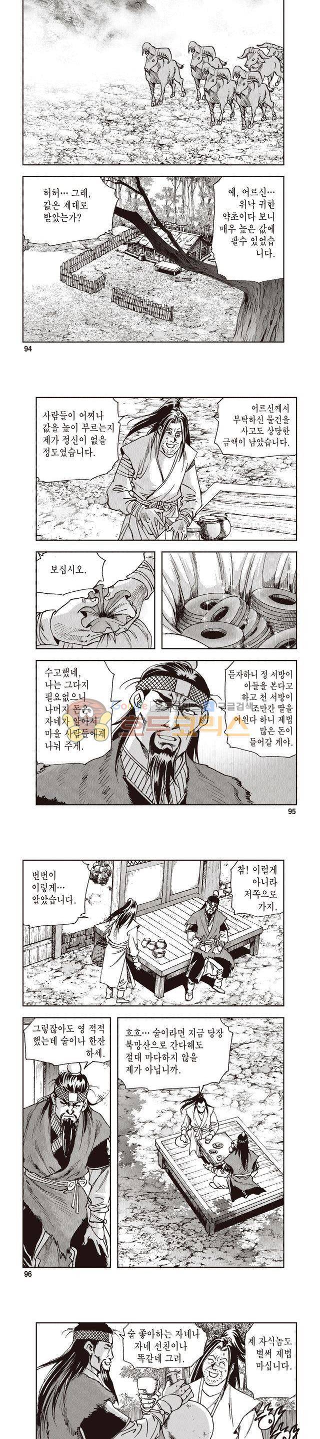 궁귀검신 1부 24권 30