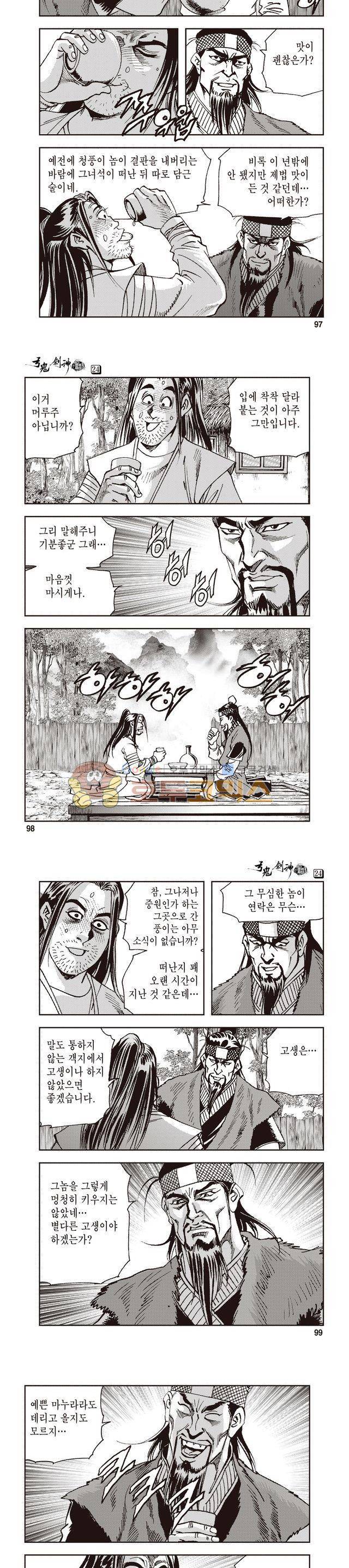 궁귀검신 1부 24권 31