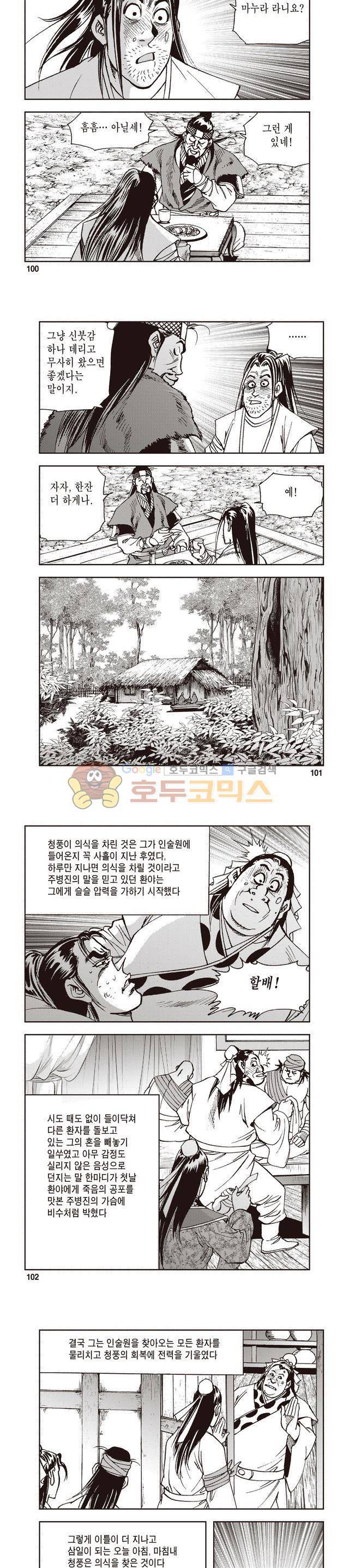 궁귀검신 1부 24권 32