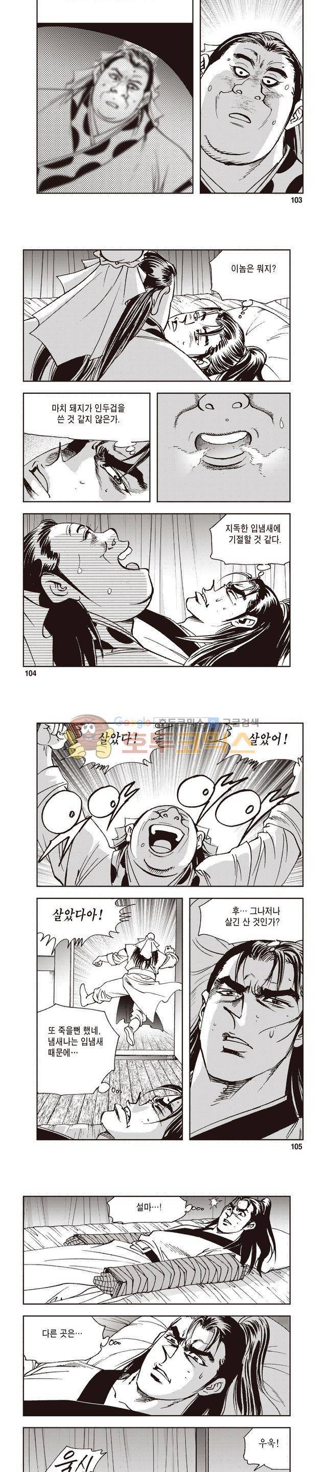 궁귀검신 1부 24권 33