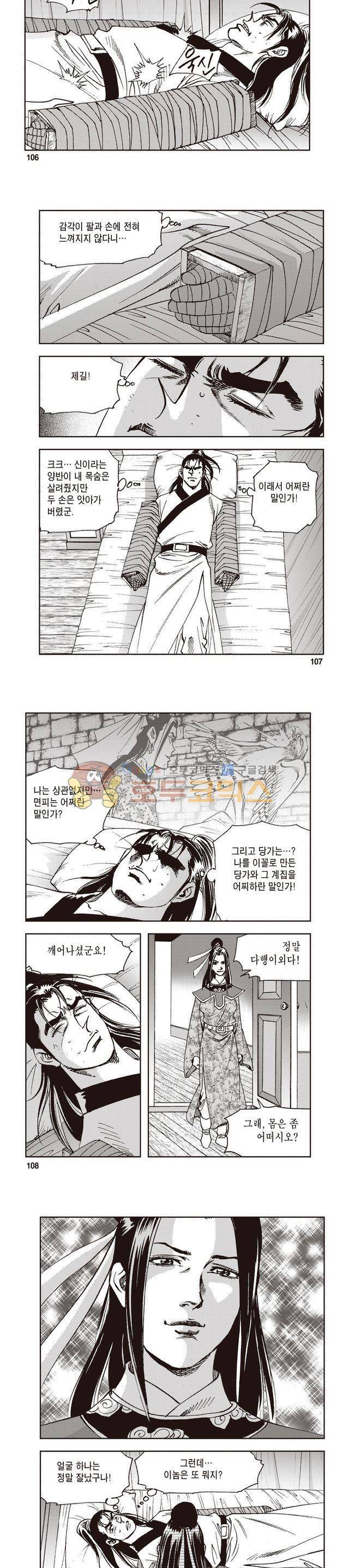 궁귀검신 1부 24권 34